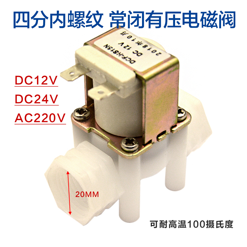 4分内螺纹常闭电磁阀20mm 太阳能电磁阀热水器通用电磁开关控制阀