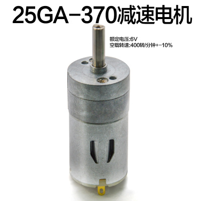 25mm370全金属齿轮减速电机  DC6V12V模型车四驱车机器人动力马达