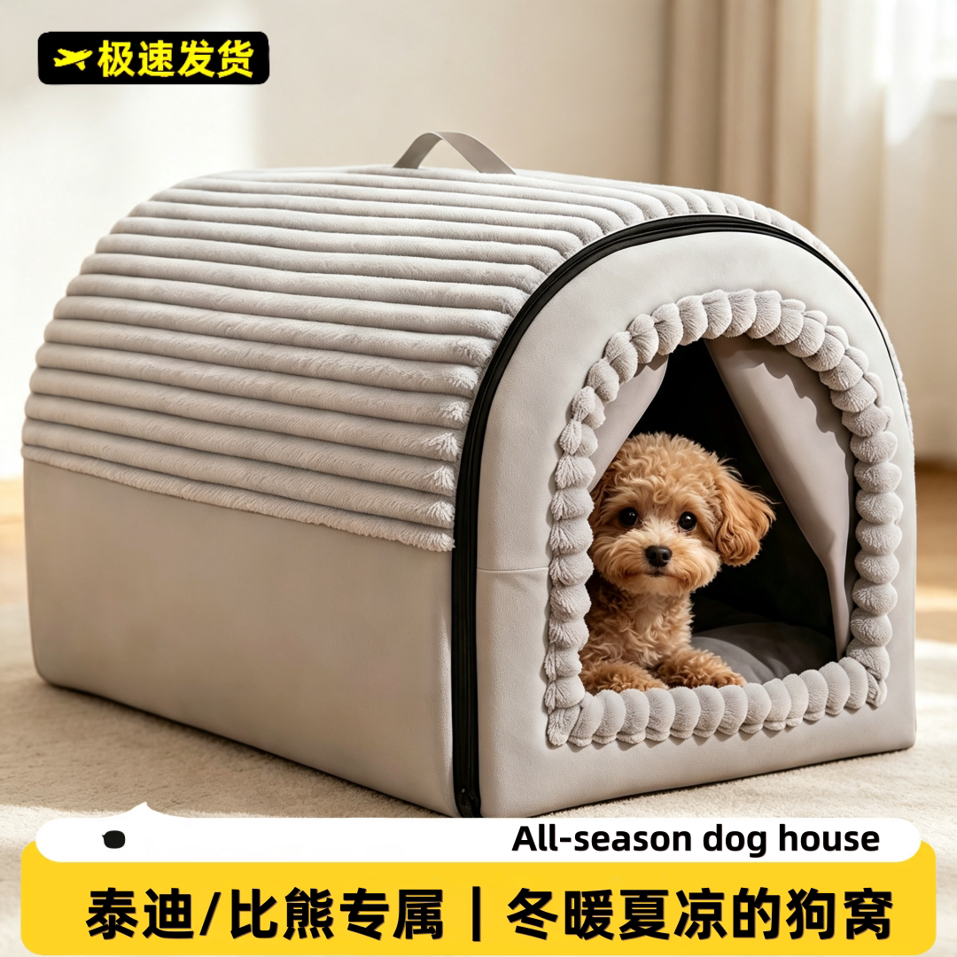 狗窝冬季保暖封闭式狗房子帐篷狗屋安全感四季通用冬日可拆洗猫窝