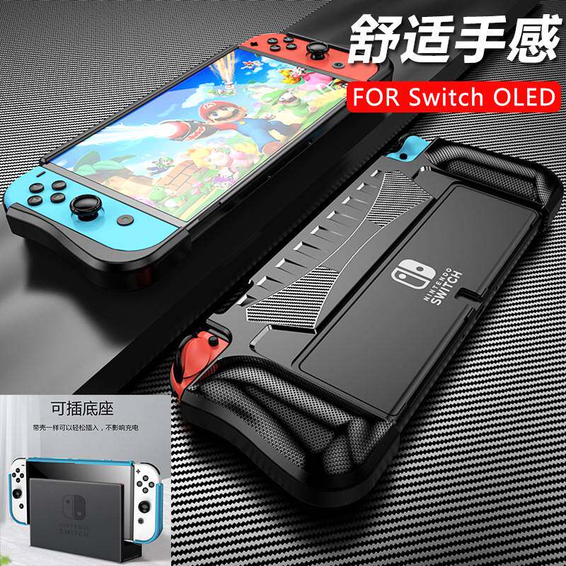 适用于任天堂 OLED游戏机保护壳  switch oled碳纤维防摔保护套