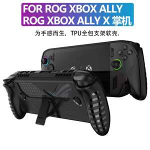 适用于ROG Xbox ally X掌机TPU保护壳带背部支架防滑防摔保护套