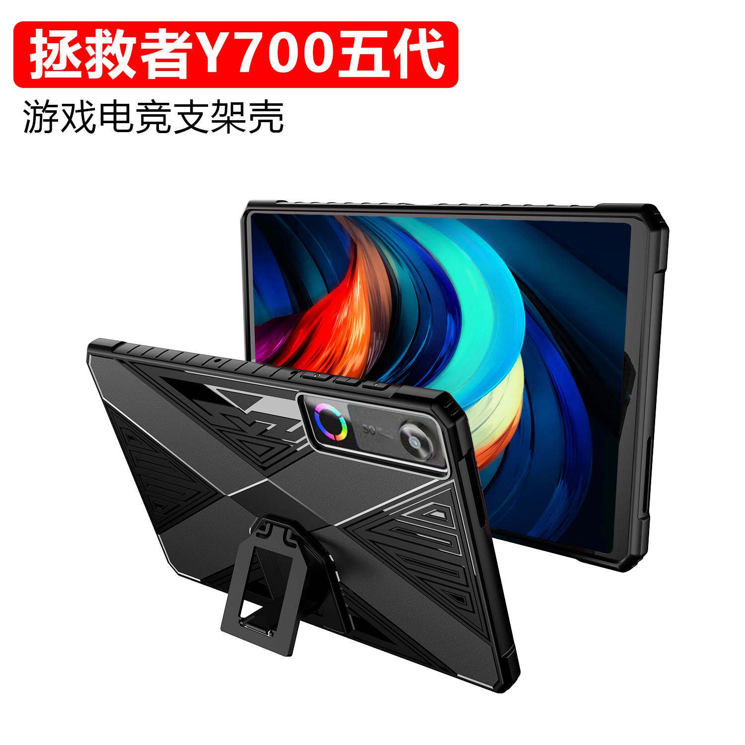 适用于拯救者Y700五代游戏平板保护套Y700 2026款 tpu支架保护壳