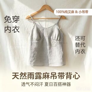 纯汉麻吊带法式V领背心透气防凸点内搭上衣天然抗菌透气百搭