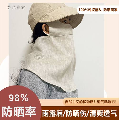 100%汉麻凉感透气防晒护颈面罩
