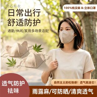纯汉麻口罩儿童口罩成人天然抗菌抑菌防晒防风防尘可水洗立体