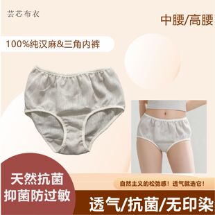 纯汉麻女士三角内裤中腰内裤天然抗菌抑菌吸湿干爽透气速干