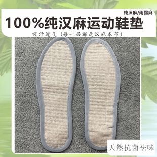 纯汉麻布透气防臭吸汗鞋垫100%纯汉麻运动鞋垫男女手工鞋垫麻布