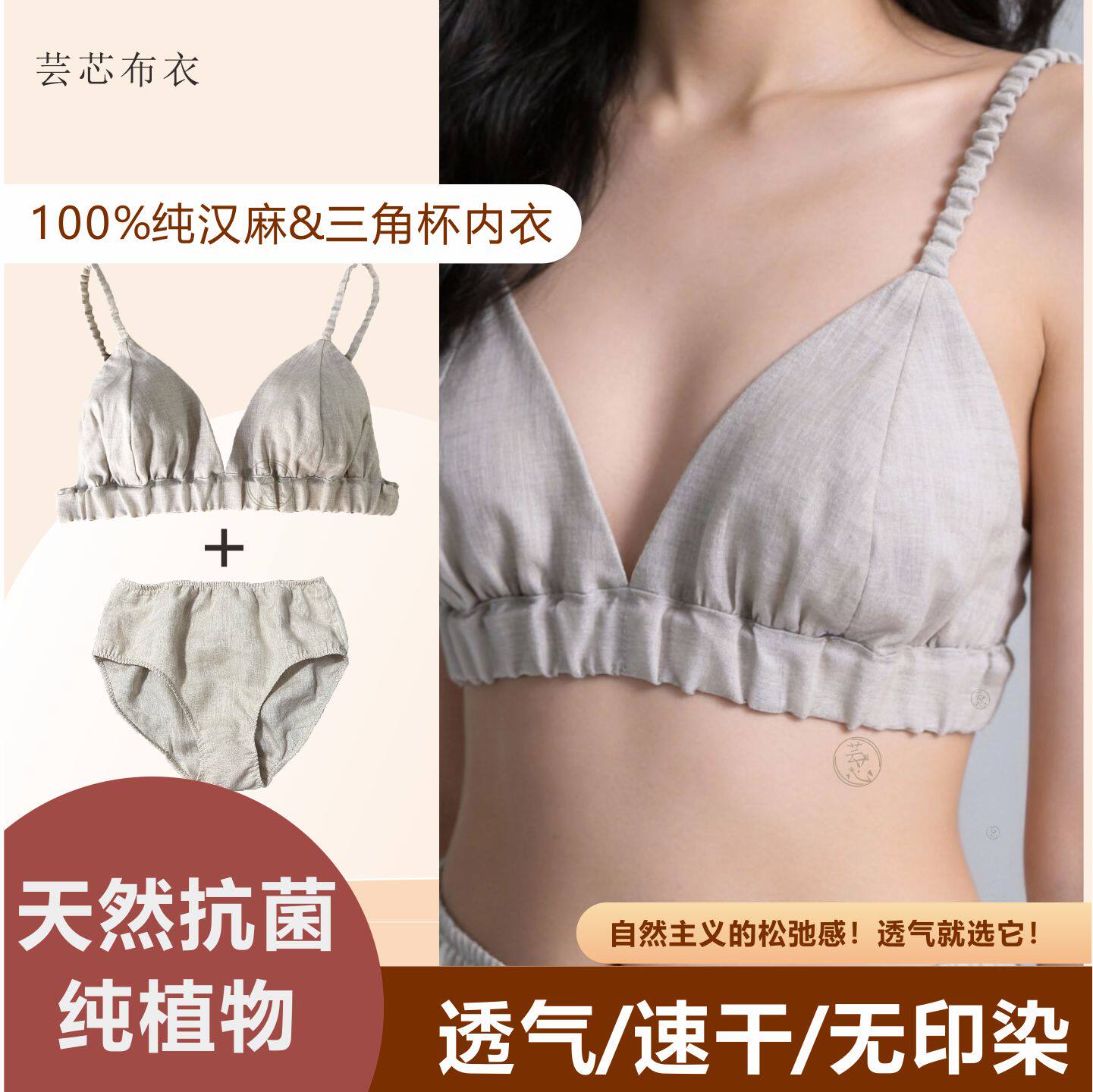 简约三角杯内衣文胸100%纯汉麻