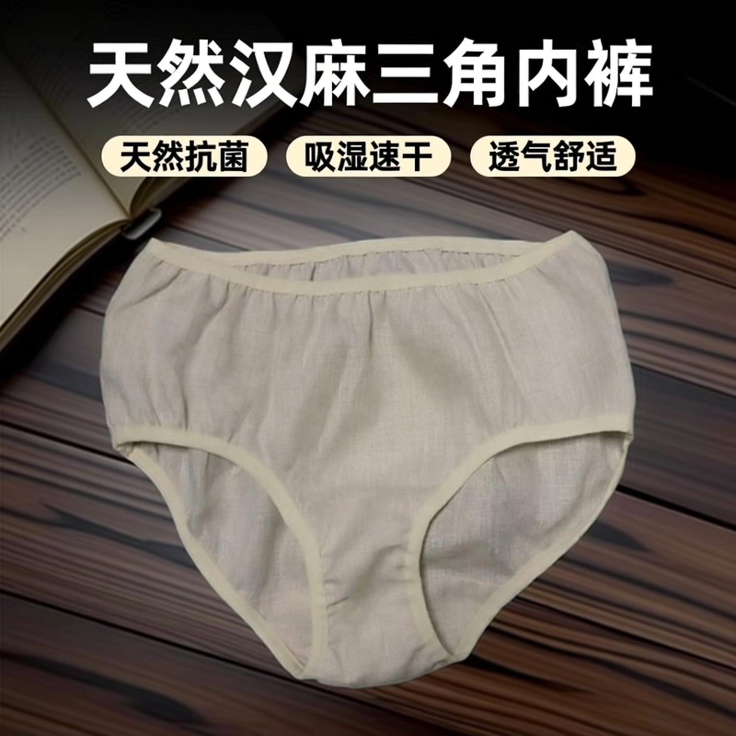 100%纯汉麻女士三角内裤中腰内裤天然抗菌抑菌吸湿干爽透气速干,女士内衣/男士内衣/家居服,女三角裤,淘宝优惠券,粉丝福利购,淘宝优惠卷