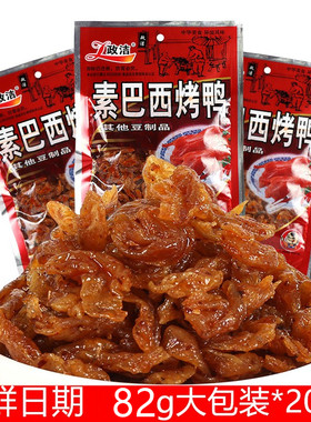 巴西辣条素食面筋怀旧休闲