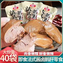 老乡法式鹅肝即食熟食品香辣卤味零食开袋吃货网红小包装休闲爆款