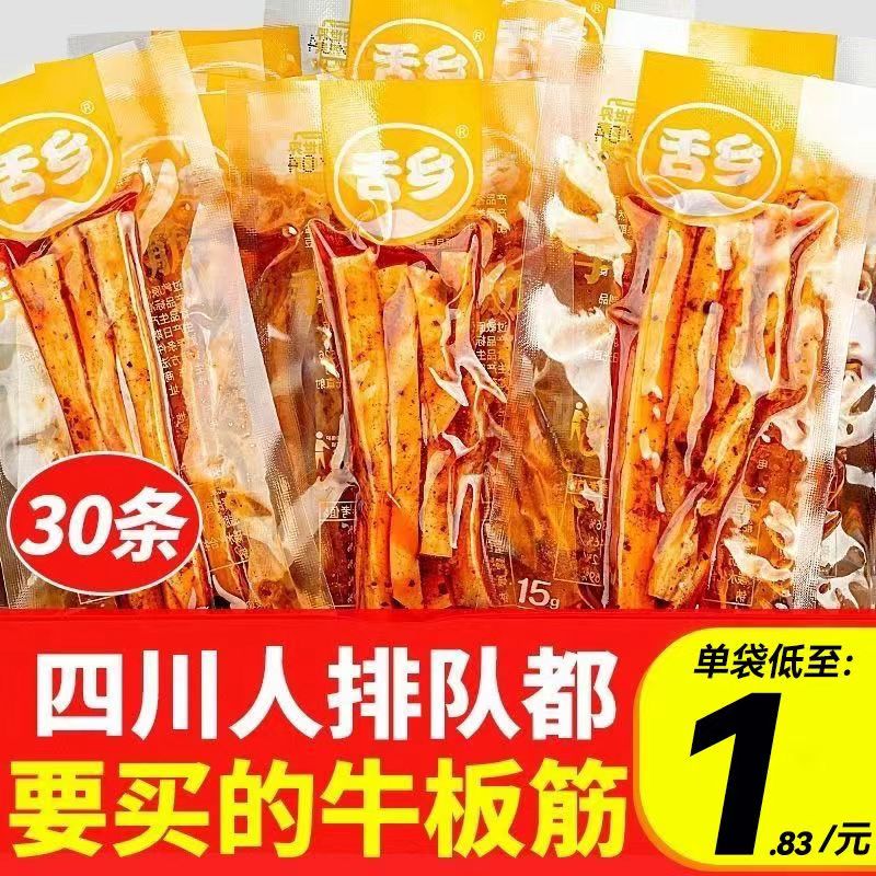 舌乡手撕牛板筋12g*30袋地道川味麻辣板筋小包装肉类网红休闲零食