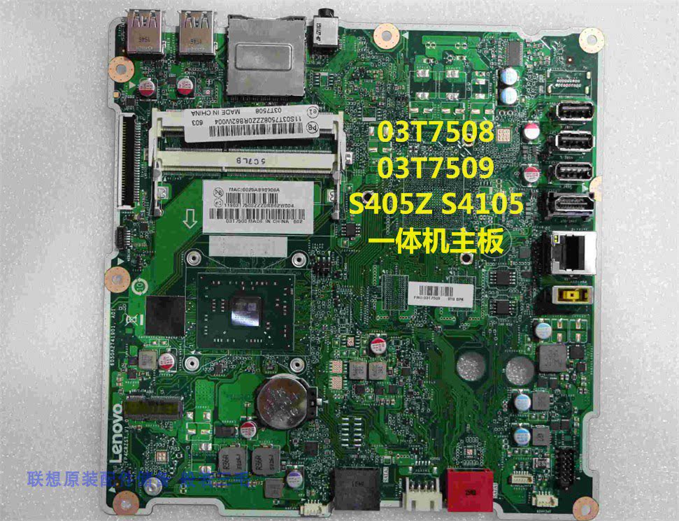 联想s4105一体机主板 s405z aio300 a4-7210主板03t7509 fp4crzst