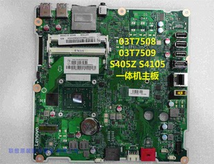 7210主板03T7509 联想S4105一体机主板 AIO300 FP4CRZST S405Z