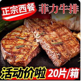 黑椒菲力牛排家庭装一整箱新鲜独立包装新鲜正宗非原切牛扒儿童套