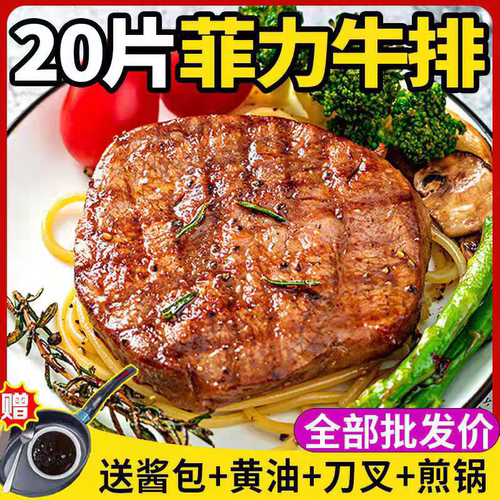 正宗菲力牛排旗舰店煎锅半成品刀叉商用批发调理非原切黑胡椒酱汁