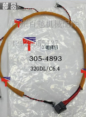 适用于卡特挖掘机320DL/C6.4喷油器线束305-4893
