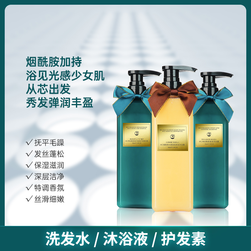 MG美肌神经酰胺香氛沐浴露护发精华素控油去屑持久留香温和洁净