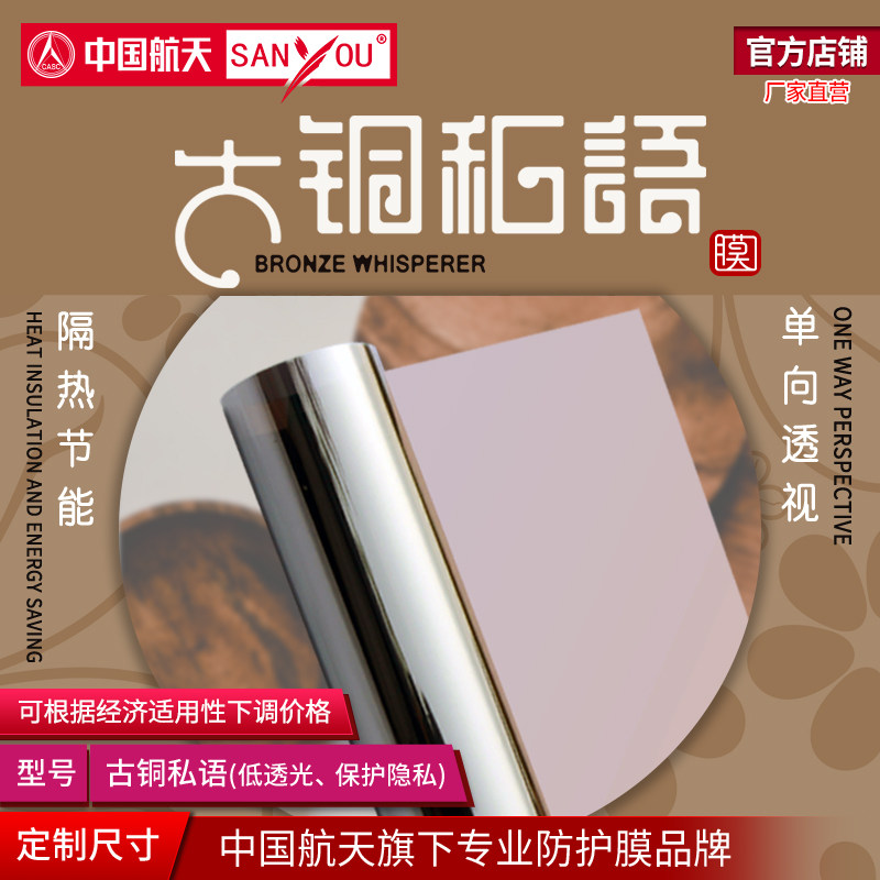 中国航天SANYOU玻璃贴膜单向透视茶银色阳光房阳台窗户镜面隔热膜,家居饰品,玻璃膜/贴,淘宝优惠券,粉丝福利购,淘宝优惠卷