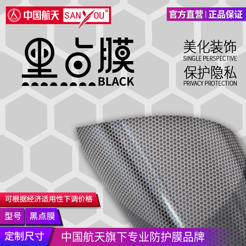 中国航天SANYOU黑点玻璃贴膜办公室窗户贴纸 建筑膜安全防爆膜