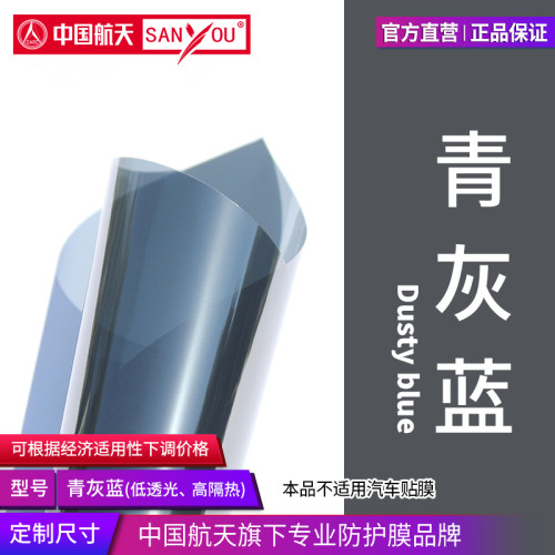 中国航天SANYOU建筑玻璃隔热贴膜
