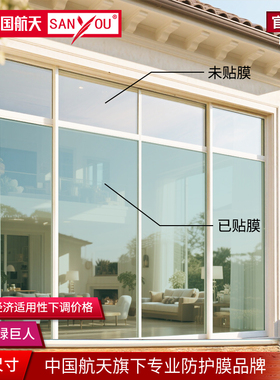 中国航天SANYOU玻璃贴膜高透光贴纸阳光房遮阳隔热阳台窗户太阳膜