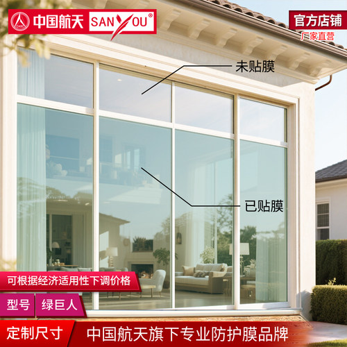 中国航天SANYOU玻璃贴膜高透光