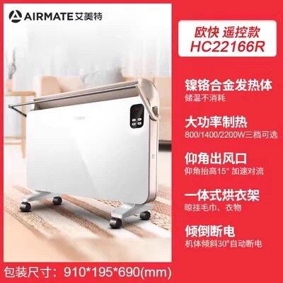 艾美特取暖器家用节能电暖气冬季浴室暖风机防水快热炉HC22166R