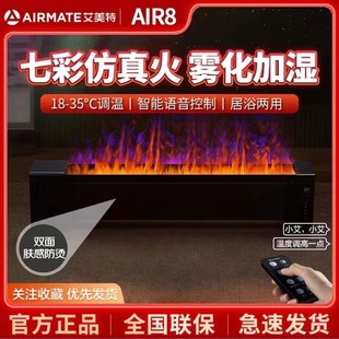 艾美特石墨烯踢脚线取暖器极光焰火AIR8仿真壁炉客厅加湿电热暖气