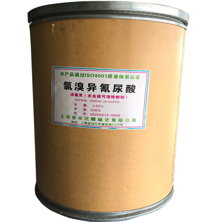 氯溴异氰尿酸90%全水溶50%氯溴异氰尿酸农业杀菌剂消菌灵质优价廉