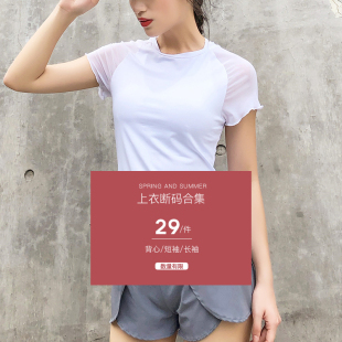 长袖 1件运动上衣健身服短袖 合集 29元 美女照我去运动清仓促销
