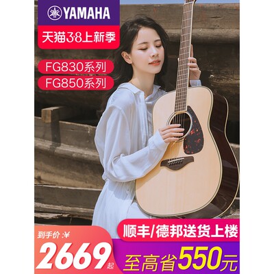 雅马哈吉他fg830电箱单板民谣吉他初学者学男生女41寸fs830/850