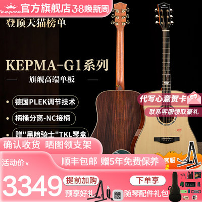 Kepma卡普马G1面单吉他指弹弹唱41寸单板圆角专业民谣电箱木吉它