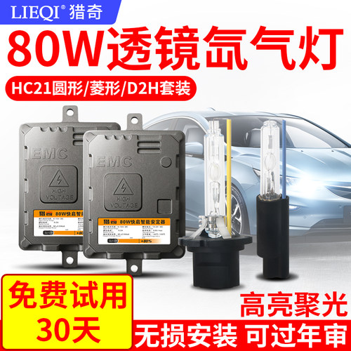 氙气大灯hid汽车远近一体80w套装