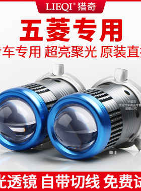适用五菱之光宏光荣光扬光兴旺自带透镜LED大灯H4远近一体激光