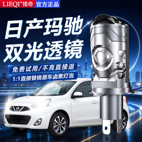 10-15款玛驰H4双光LED大灯