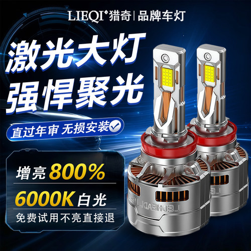 汽车led激光大灯透镜灯泡H4超亮9005远近一体H7强光H11改装H1车灯