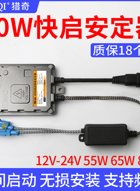 猎奇 氙气大灯快启安定器汽车解码12V35W55W疝气灯24V65W75稳定器
