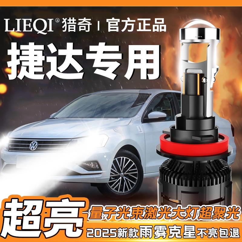 大众新老捷达VA3改装透镜激光led大灯远光近光H7聚光超亮车灯灯泡
