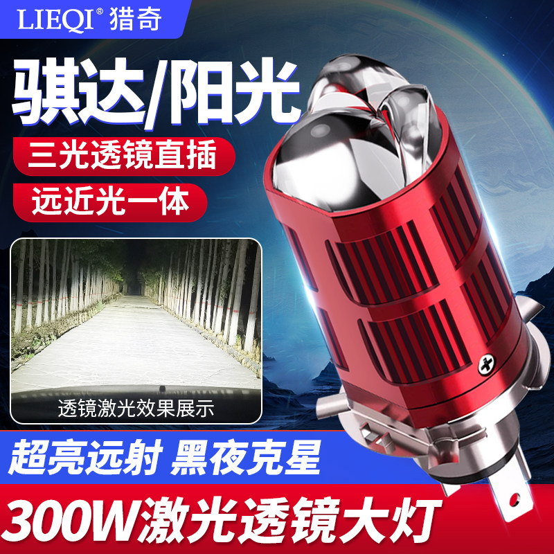 适用阳光NV200骐达颐达三光透镜H4激光大灯远近一体LED双光灯泡