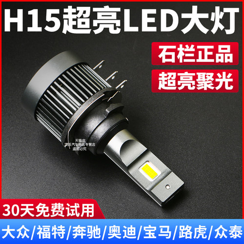 高尔夫7led大灯改装7.5代高6奔驰灯泡专用H7近光远光h15众迈特威 - 封面
