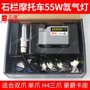 H4大灯泡H6改装 石栏摩托车氙气灯55W35W疝气灯套装 12V超亮强光HID