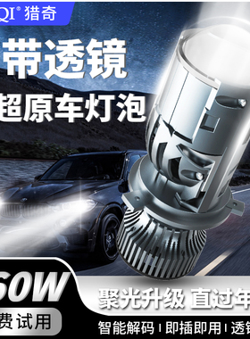 汽车LED透镜激光大灯改装远近光一体车灯强光超亮聚光高亮灯泡H4