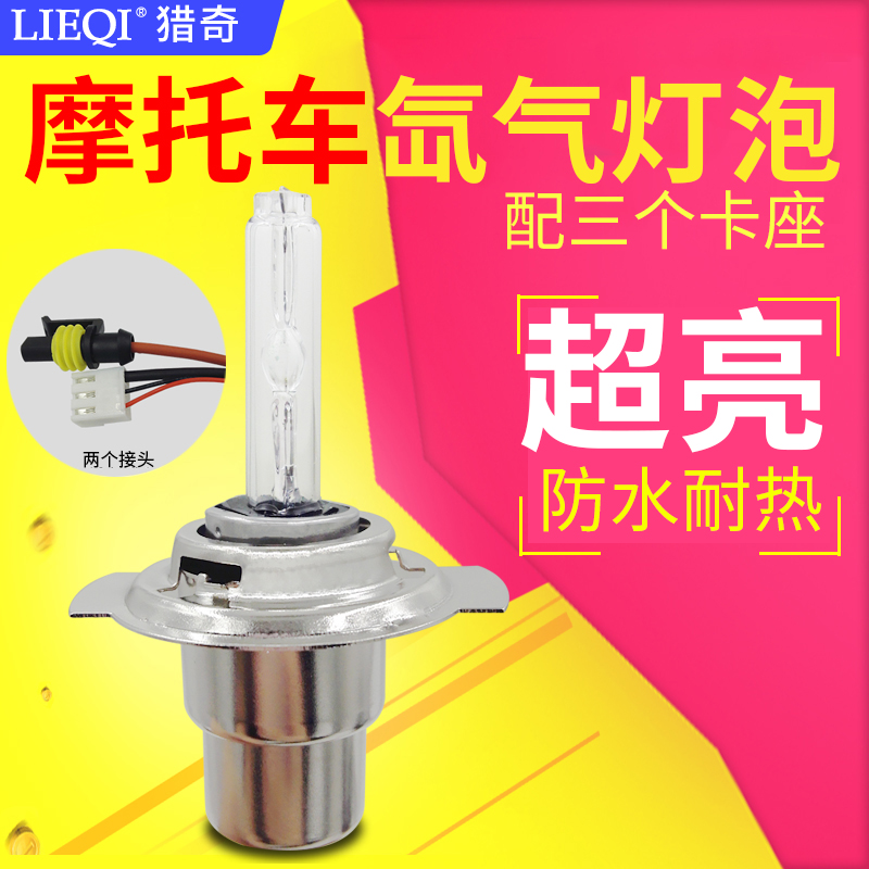 摩托车疝气灯泡 氙气灯大灯HID 12V35WH6超亮强光改装配件氙灯泡 汽车零部件/养护/美容/维保 HID氙气灯 原图主图