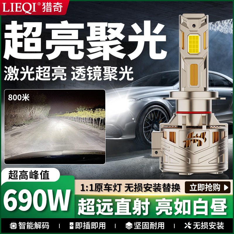 超亮LED激光远近一体大灯改装