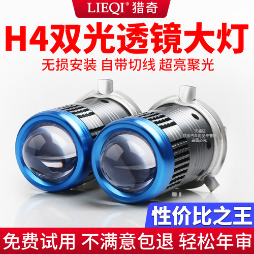 h4双光透镜LED大灯猎奇