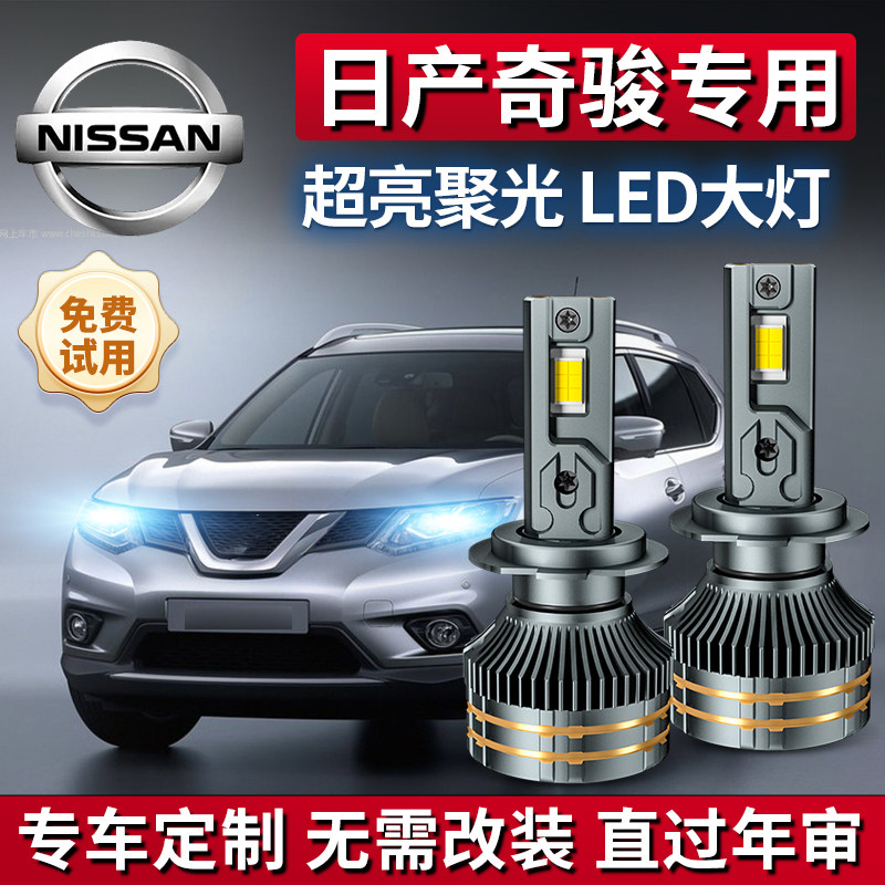 奇骏专用LED激光大灯聚光超亮