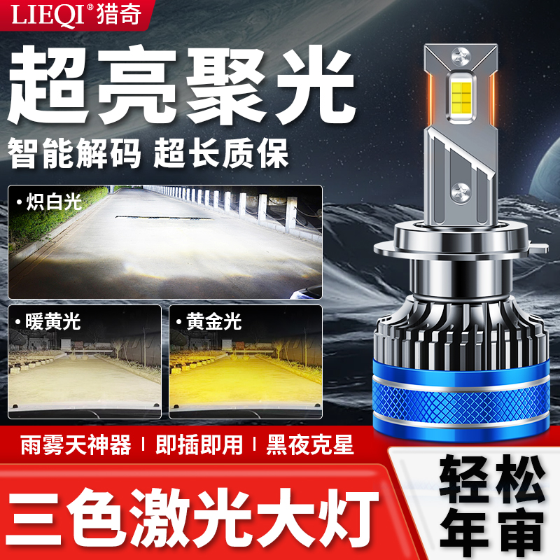 LED大灯改装超亮远光汽车灯泡