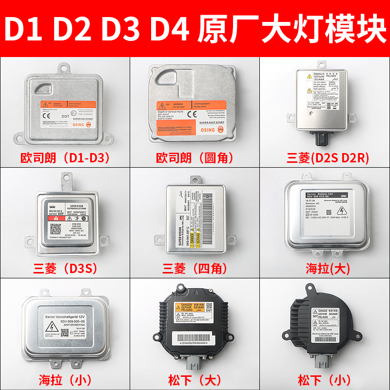 宝马d1d3安定器电脑模块大众奔驰