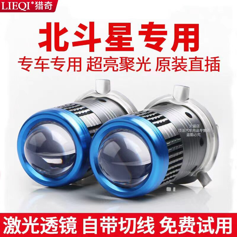 铃木Swift奥拓天语改装H4 led前大灯激光双光透镜远近光一体汽车